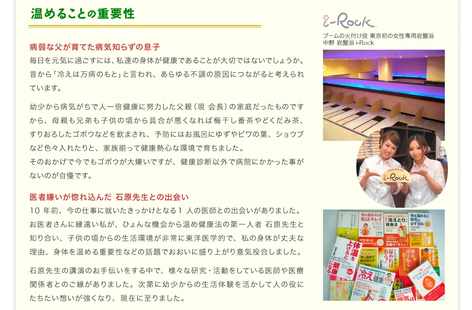 温めることの重要性