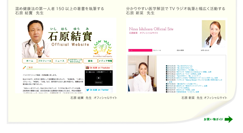 温め健康法の第一人者150以上の著書を執筆する石原 結實  先生