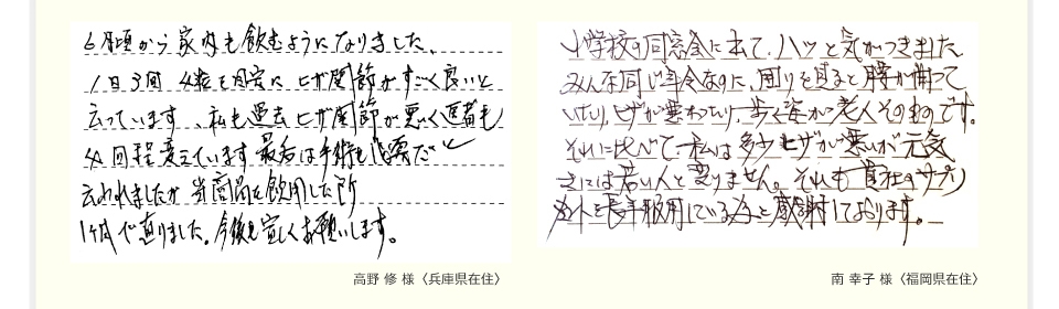 ふしぶしに効く