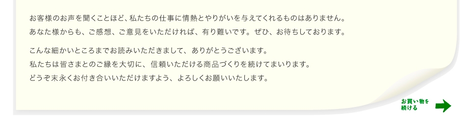 お買い物を続ける