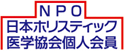 卵黄ではなく卵油にこだわるダイワヘルス研究所はホリスティック医学協会の会員です