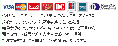 こだわり卵油の購入にはクレジットが利用できます。