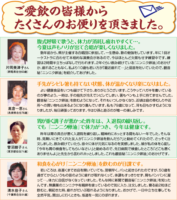 「ニンニク卵油」は家庭の常備薬、ご家族の

体力回復を応援します。