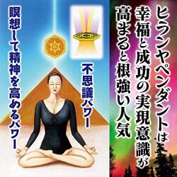 ヒランヤシール効果