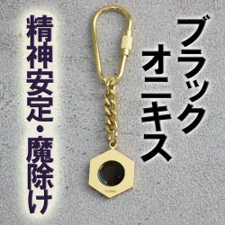 ヒランヤ　キーホルダー　ゴールド
