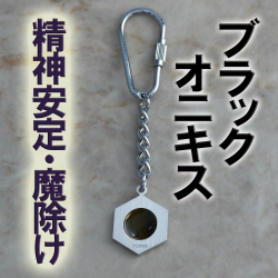 ヒランヤ キーホルダー ゴールド