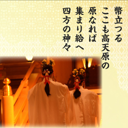 高天原神歌