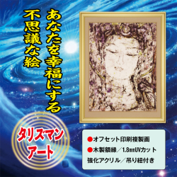 すみえアート作品『観音様』 すみえアート作品『観音様』
