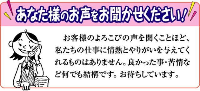 ご感想をお聞かせくださいませ。