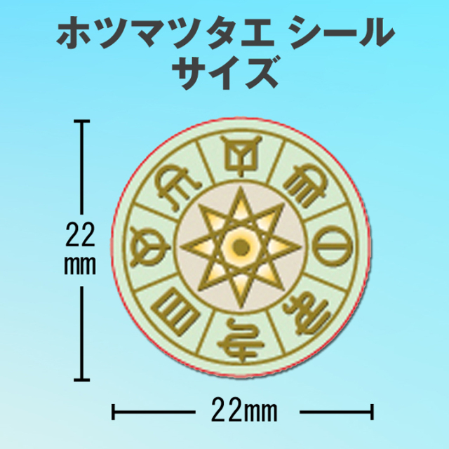 ホツマツタエ グッズ 古代文字 ホツマツタヱ 言霊 トホカミエヒタメ