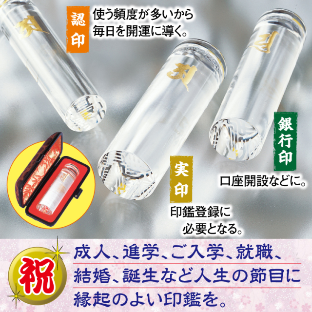 風水開運印鑑　パワーストーン水晶印鑑　実印　銀行印　認印　仕事印