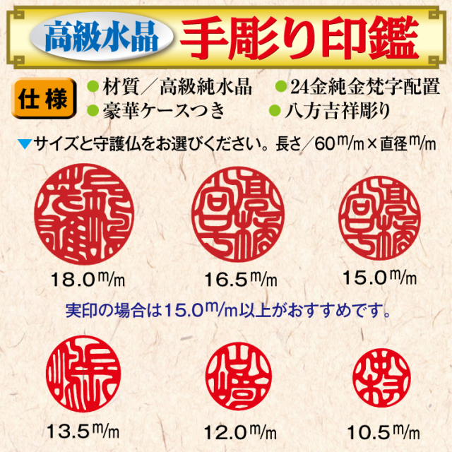 風水開運印鑑　パワーストーン水晶印鑑　実印　銀行印　認印　仕事印