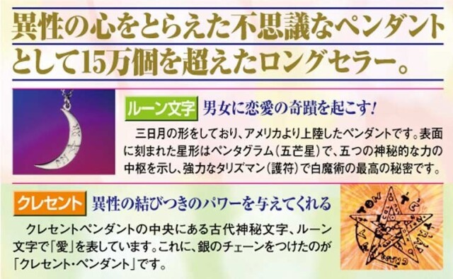 三日月型のシルバーアクセサリー　クレセントペンダント　神秘的なルーン文字入り
