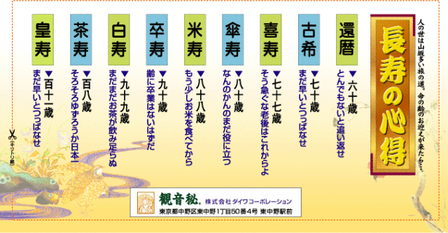 にんにく卵油のダイワが送る「長寿の心得とは？」
