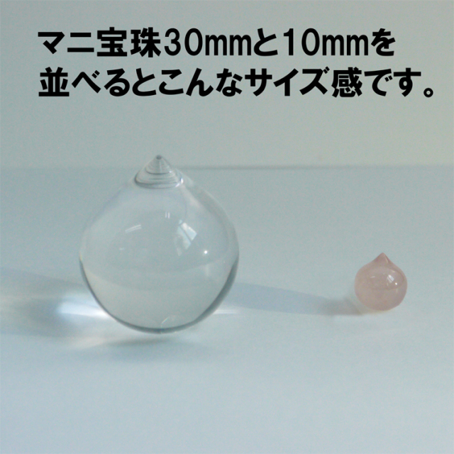 ミニマム・クリスタルマニ（マニ宝珠） 10mm パワーストーン摩尼宝珠