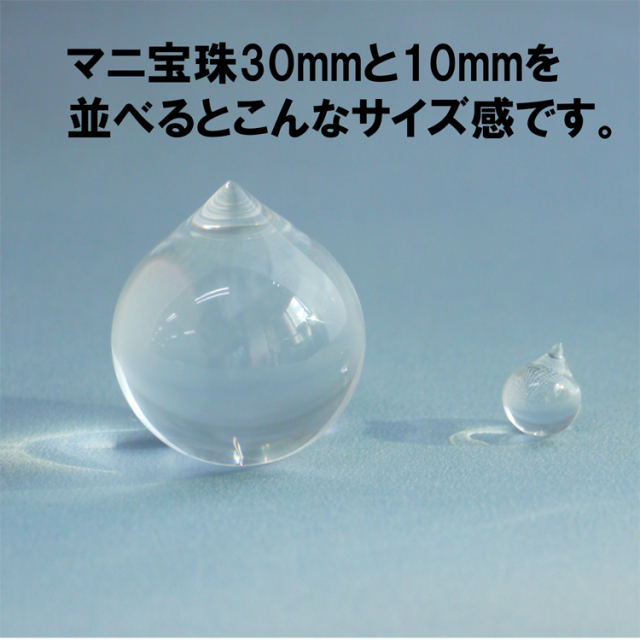ミニマム・クリスタルマニ（マニ宝珠） 13mm パワーストーン摩尼宝珠