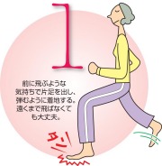 骨粗しょう症予防体操１