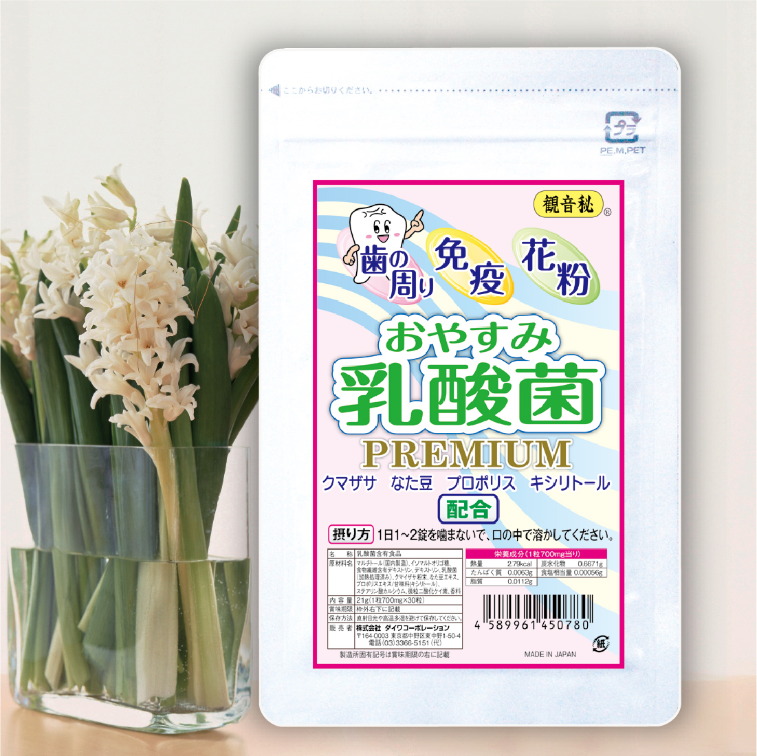 おやすみ乳酸菌　クマザサ　なた豆　プロポリス　キシリトール配合　口臭予防 歯周病 歯肉炎